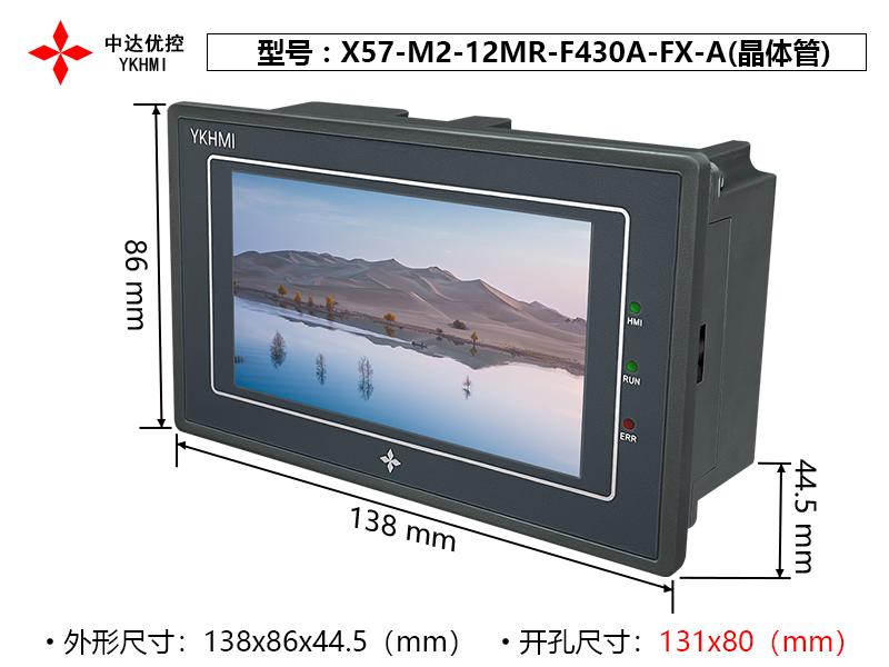 Màn hình cảm ứng YKHMI X57-M2-MC-12MR-F430A-FX-A - Ảnh 2