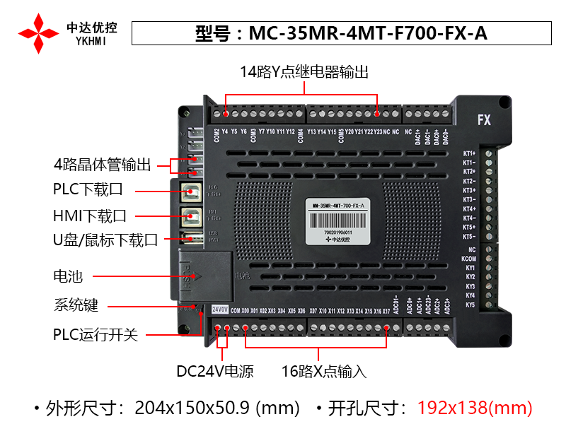 Màn hình 7 inch YKHMI MC-35MR-4MT-F700-FX-A - Ảnh 4