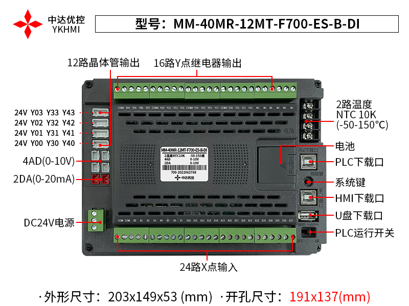 Màn hình 7 inch YKHMI MM-40MR-12MT-F700-ES-B-DI - Ảnh 4