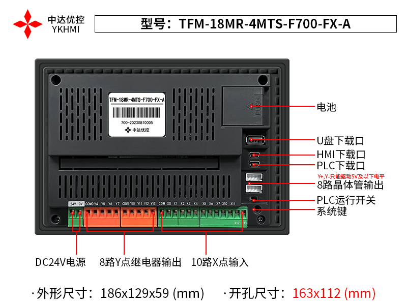 Màn hình 7 inch YKHMI TFM-18MR-4MTS-F700-FX-A-220V - Ảnh 4