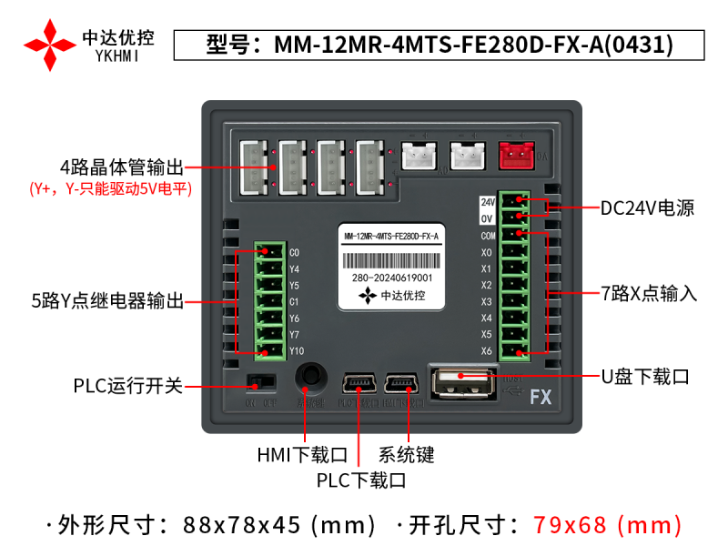 Màn hình 2.8 inch YKHMI MM-12MR-4MTS-FE280D-FX-A(0431) - Ảnh 4