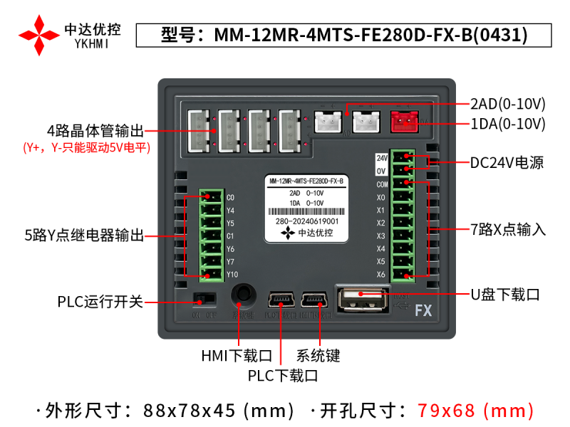 Màn hình 2.8 inch YKHMI MM-12MR-4MTS-FE280D-FX-B(0431) - Ảnh 4