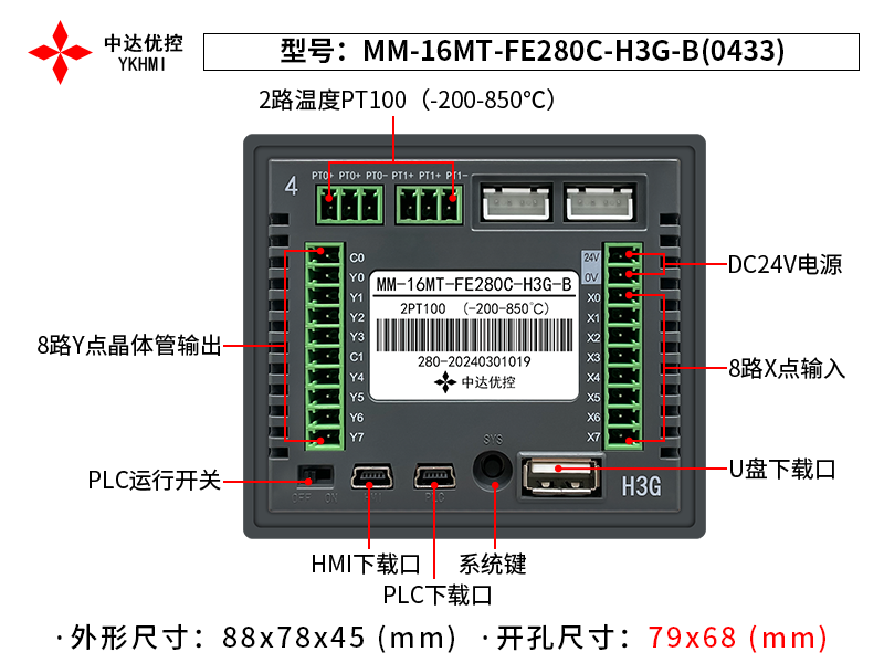 Màn hình 2.8 inch YKHMI MM-16MT-FE280C-H3G-B(0433) - Ảnh 4
