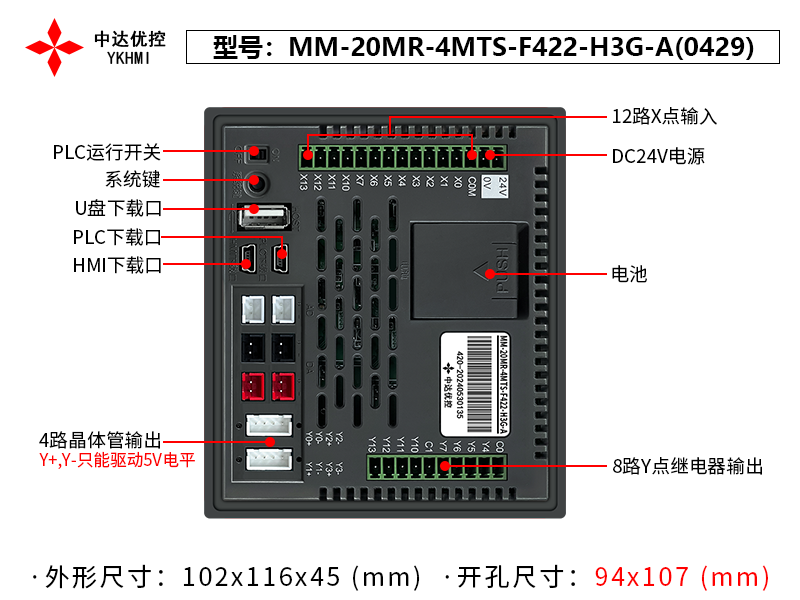 Màn hình 4 inch YKHMI MM-20MR-4MTS-F422-H3G-A(0429) - Ảnh 2