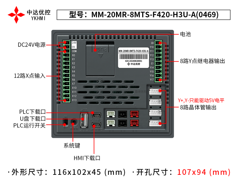 Màn hình 4 inch YKHMI MM-20MR-8MTS-F420-H3U-A(0469) - Ảnh 4