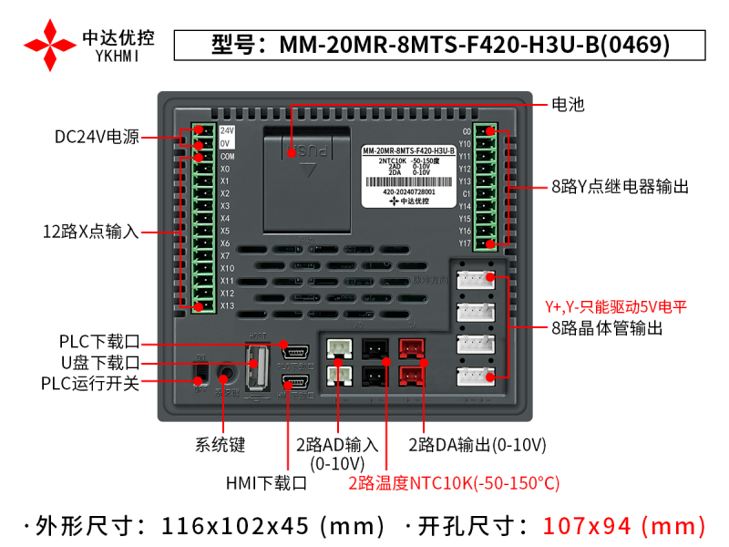 Màn hình 4 inch YKHMI MM-20MR-8MTS-F420-H3U-B(0469) - Ảnh 4