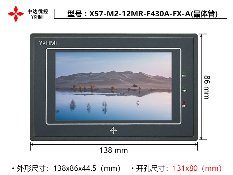 Màn hình cảm ứng YKHMI X57-M2-MC-12MR-F430A-FX-A